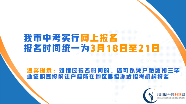 2023年自貢市中考報(bào)名方式是怎樣的？