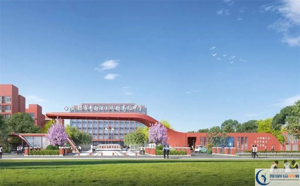 2023年成都市成都青白江鴻鵠高級(jí)中學(xué)招生計(jì)劃是多少？