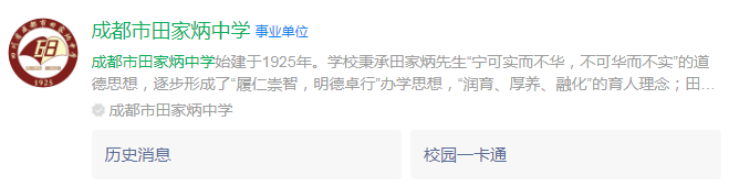 成都市田家炳中學(xué)網(wǎng)址是什么？