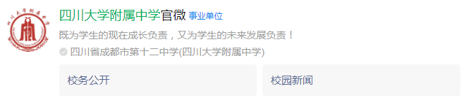成都市成都十二中（四川大學(xué)附屬中學(xué)）網(wǎng)址是什么？