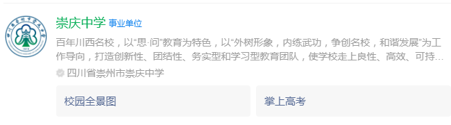 成都市崇慶中學(xué)網(wǎng)址是什么？