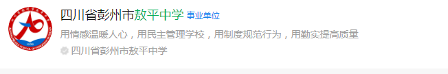 成都市敖平中學(xué)網(wǎng)址是什么？