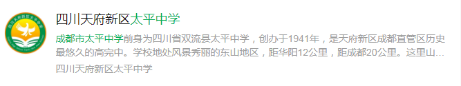 成都市太平中學網(wǎng)址是什么？