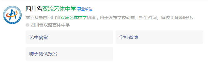 2025年成都市雙流藝體中學(xué)網(wǎng)址是什么？