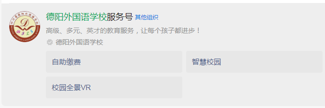 2025年德陽市德陽外國語學(xué)校網(wǎng)址是什么？
