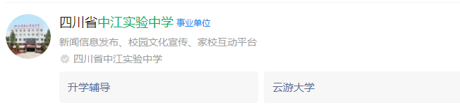 2025年德陽(yáng)市中江實(shí)驗(yàn)中學(xué)網(wǎng)址是什么？