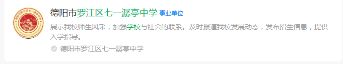 2025年德陽市羅江縣七一潺亭中學(xué)網(wǎng)址是什么？