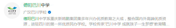 2025年德陽市巴川高級中學網(wǎng)址是什么？