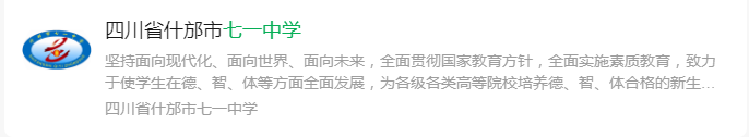 2025年德陽(yáng)市七一中學(xué)網(wǎng)址是什么？