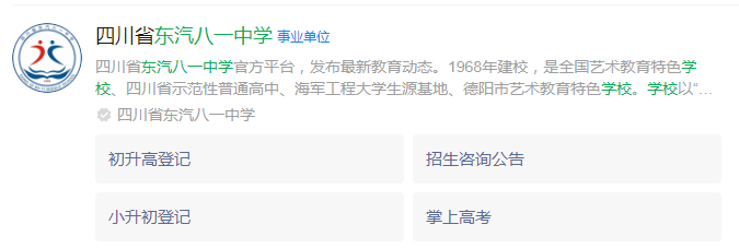 2025年德陽市東汽八一中學(xué)網(wǎng)址是什么？