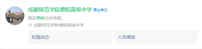 2025年德陽市成都師范學(xué)院德陽高級中學(xué)網(wǎng)址是什么？