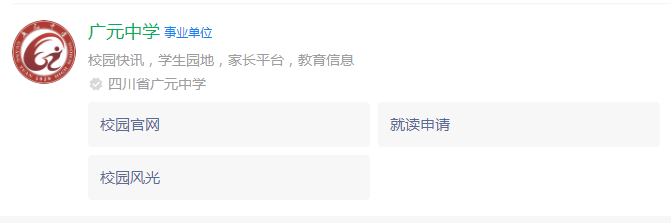 2025年廣元市廣元中學(xué)網(wǎng)址是什么？