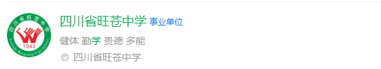 2025年廣元市四川省旺蒼中學(xué)網(wǎng)址是什么？
