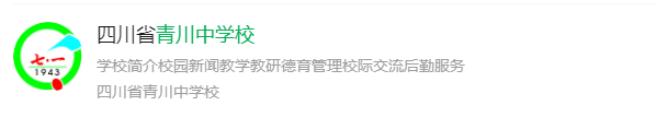 2025年廣元市青川中學網(wǎng)址是什么？