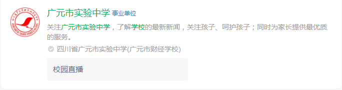 2025年廣元市廣元實(shí)驗(yàn)中學(xué)網(wǎng)址是什么？