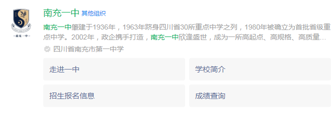2025年南充市南充一中網(wǎng)址是什么？