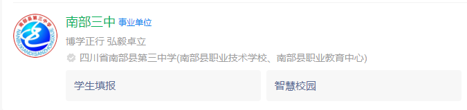 2025年南充市南部三中（南部縣職業(yè)技術(shù)學(xué)校）網(wǎng)址是什么？