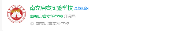 2025年南充市南充啟睿實驗學(xué)校網(wǎng)址是什么？
