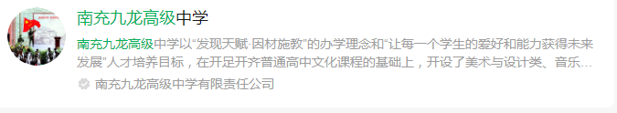 2025年南充市九龍實(shí)驗(yàn)學(xué)校網(wǎng)址是什么？