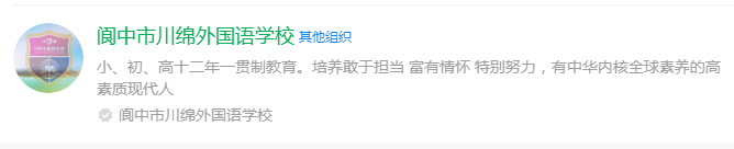 2025年南充市閬中市川綿外國語學(xué)校網(wǎng)址是什么？