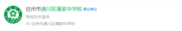 2024年達州市蒲家中學(xué)網(wǎng)址是什么？