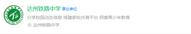 2024年達(dá)州市達(dá)州鐵路中學(xué)網(wǎng)址是什么？