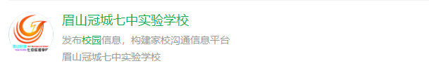2025年眉山市眉山冠城七中實(shí)驗(yàn)學(xué)校網(wǎng)址是什么？
