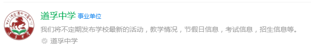 2025年甘孜州道孚中學(xué)網(wǎng)址是什么？