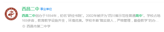 2025年涼山州西昌市第二中學(xué)網(wǎng)址是什么？