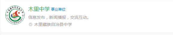 2025年涼山州木里藏族自治縣中學(xué)校網(wǎng)址是什么？