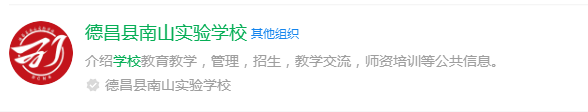 2025年涼山州德昌縣南山實驗學(xué)校網(wǎng)址是什么？