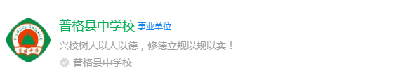 2025年涼山州普格縣中學網(wǎng)址是什么？