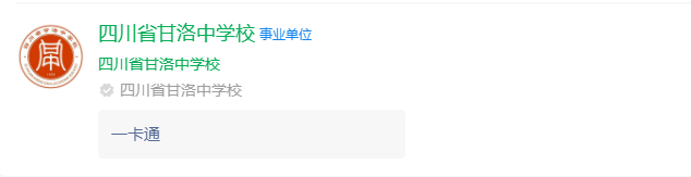 2025年涼山州四川省甘洛中學(xué)校網(wǎng)址是什么？