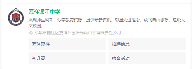 2025年成都市錦江區(qū)嘉祥外國語高級中學(xué)網(wǎng)址是什么？