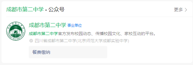 2025年成都市第二中學(xué)網(wǎng)址是什么？