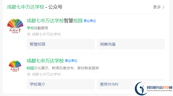 2025年成都市成都七中萬(wàn)達(dá)學(xué)校網(wǎng)址是什么？