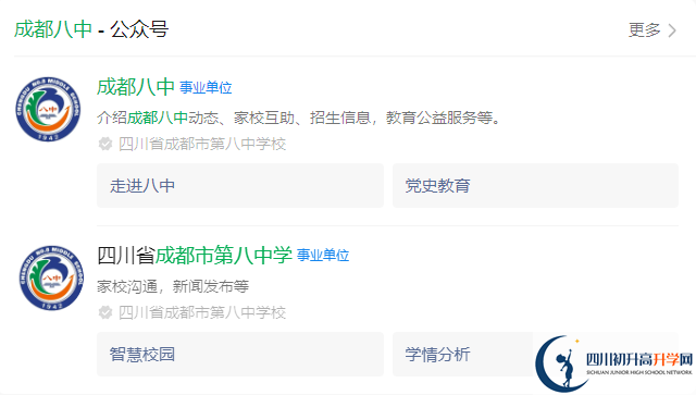 2025年成都市成都八中網(wǎng)址是什么？