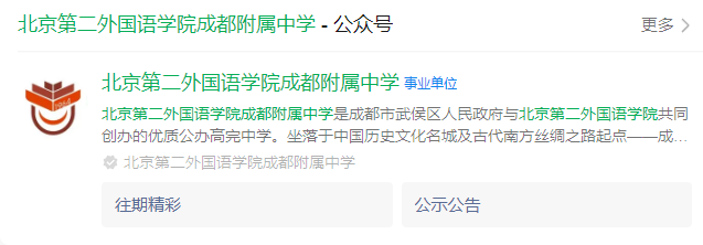 2025年成都市北京第二外國語學(xué)院成都附屬中學(xué)網(wǎng)址是什么？