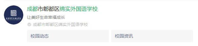 2025年成都市成都綿實外國語學校網(wǎng)址是什么？