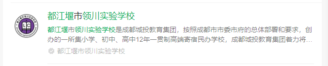 2025年成都市都江堰領(lǐng)川實驗學(xué)校網(wǎng)址是什么？