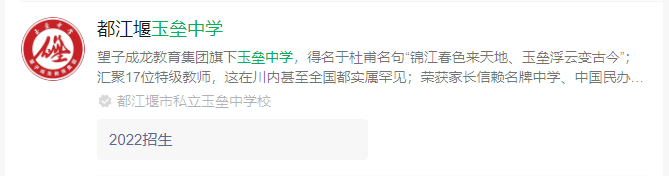 2025年成都市都江堰玉壘學(xué)校網(wǎng)址是什么？