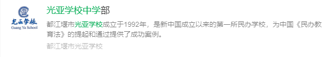 2025年成都市光亞學(xué)校網(wǎng)址是什么？