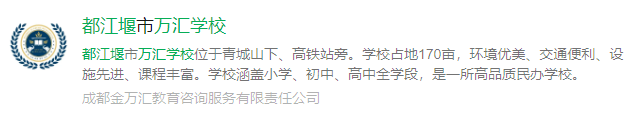 2025年成都市都江堰萬匯學校網(wǎng)址是什么？