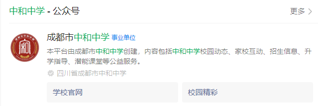 2025年成都市中和中學(xué)網(wǎng)址是什么？