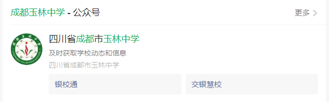 2025年成都市成都玉林中學網(wǎng)址是什么？