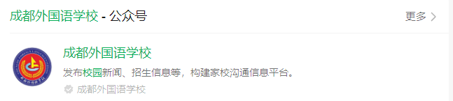 2025年成都市成都外國語學(xué)校網(wǎng)址是什么？