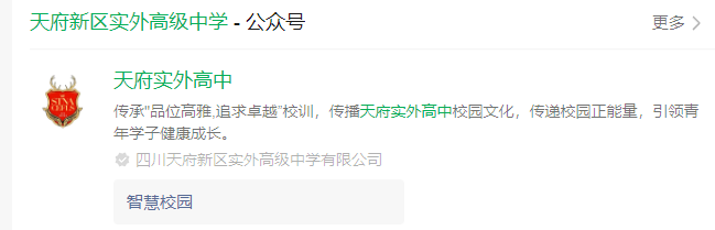 2025年成都市天府新區(qū)實外高級中學網(wǎng)址是什么？