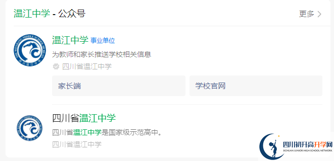 2025年成都市溫江中學網(wǎng)址是什么？