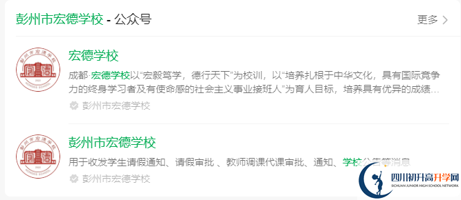 2025年成都市彭州市宏德學(xué)校網(wǎng)址是什么？