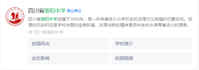 2025年成都市簡(jiǎn)陽(yáng)中學(xué)網(wǎng)址是什么？